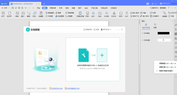 WPS中Word文件損壞怎么修復(fù)
