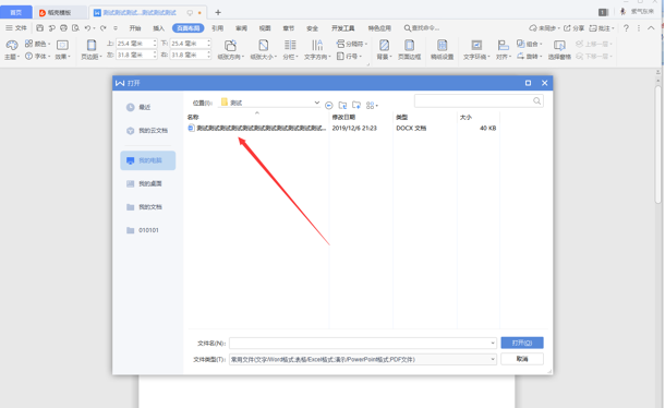 WPS中Word怎么添加下一頁