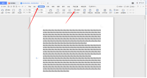 WPS中Word怎么添加下一頁
