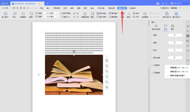 WPS中Word太大怎么壓縮