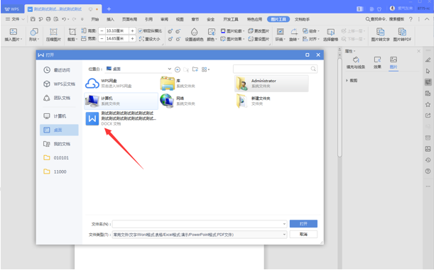 WPS中Word太大怎么壓縮
