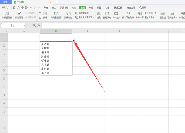 WPS中Excel表格怎么取消下拉選項