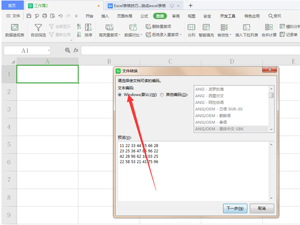 WPS中Exce數據怎么導入到表格