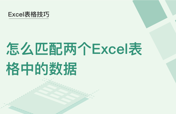 WPSExcel怎么匹配兩個表格的數據