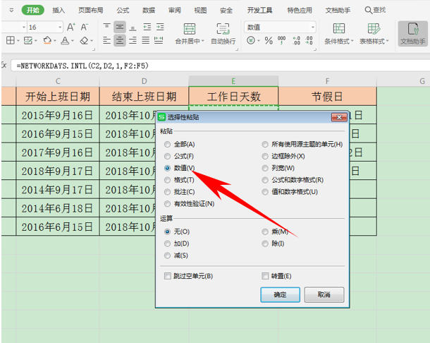 WPS中Excel表格里函數公式怎么清除