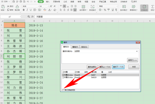 WPS中Excel怎么統計重復項出現的次數