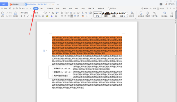 WPS中Word底紋怎么去掉