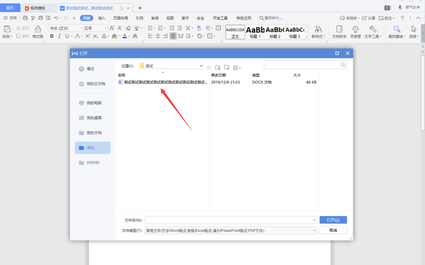 WPS中Word底紋怎么去掉