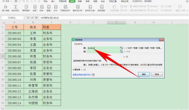 WPS中Excel怎么統計數據個數