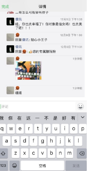 微信朋友圈評論發不了表情包怎么回事