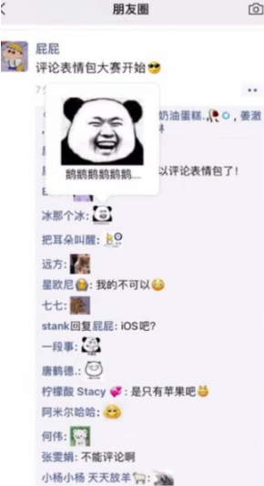 微信朋友圈評論發不了表情包怎么回事