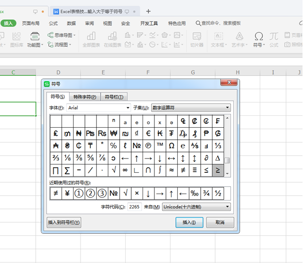 WPS中Excel怎么打入大于等于符號
