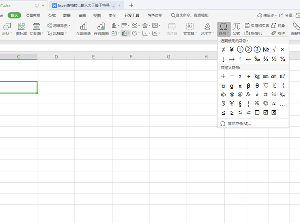 WPS中Excel怎么打入大于等于符號