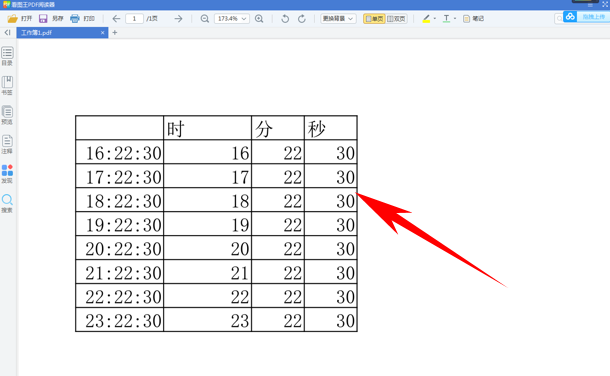 WPS中Excel文件怎么變成PDF格式