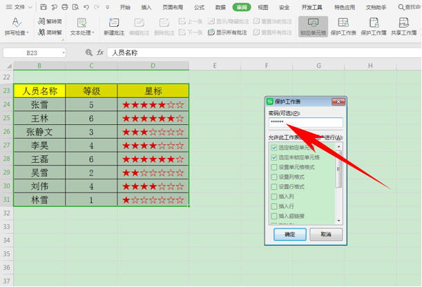 WPS中Exce怎么鎖定單元格內(nèi)容