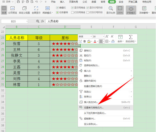 WPS中Exce怎么鎖定單元格內(nèi)容