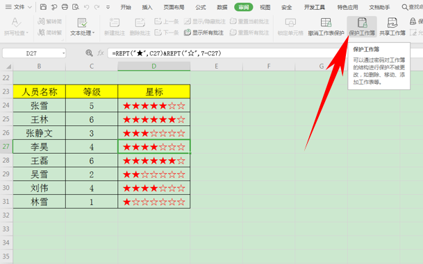 WPS中Exce怎么鎖定單元格內(nèi)容
