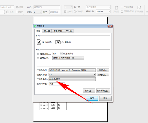 WPS中Excel內容打印不全怎么辦