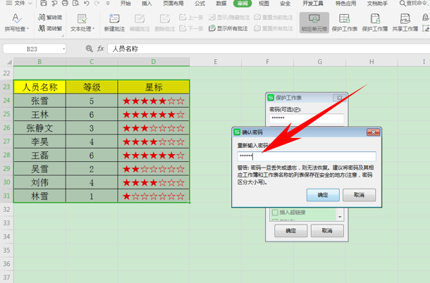 WPS中Exce怎么鎖定單元格內(nèi)容