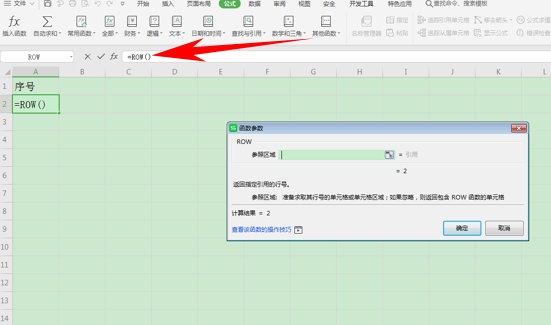 WPS中Excel怎么自動(dòng)排序
