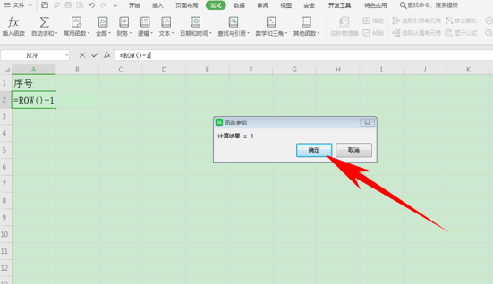 WPS中Excel怎么自動(dòng)排序