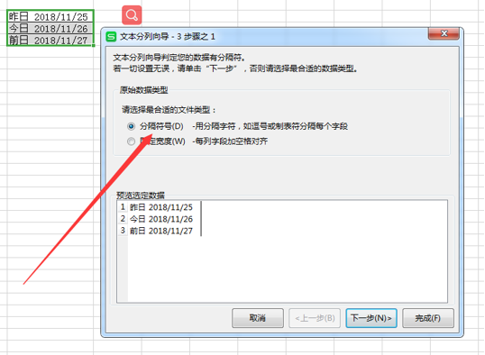 WPS中Excel怎么拆分單元格