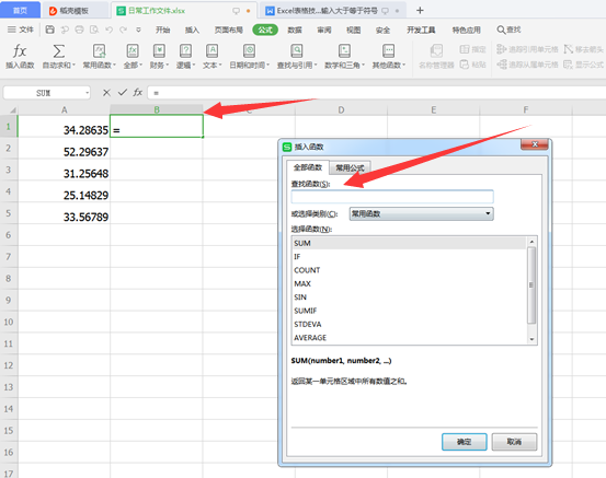 WPS中Excel怎么保留小數(shù)點(diǎn)后兩位