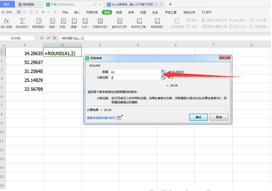 WPS中Excel怎么保留小數(shù)點(diǎn)后兩位