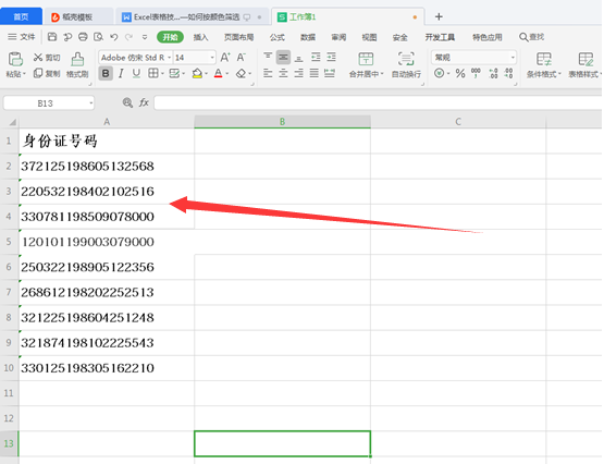 WPS中Excel如何拆分?jǐn)?shù)據(jù)
