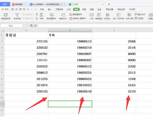 WPS中Excel如何拆分?jǐn)?shù)據(jù)