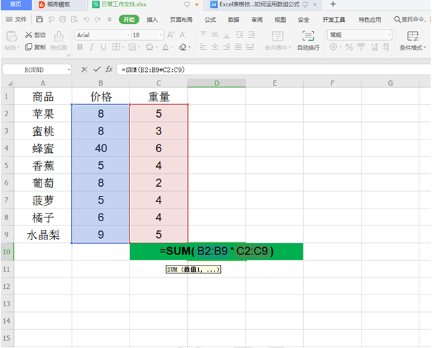 WPS中Excel怎么用數組公式快速計算