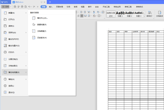 WPSWord打不開怎么辦