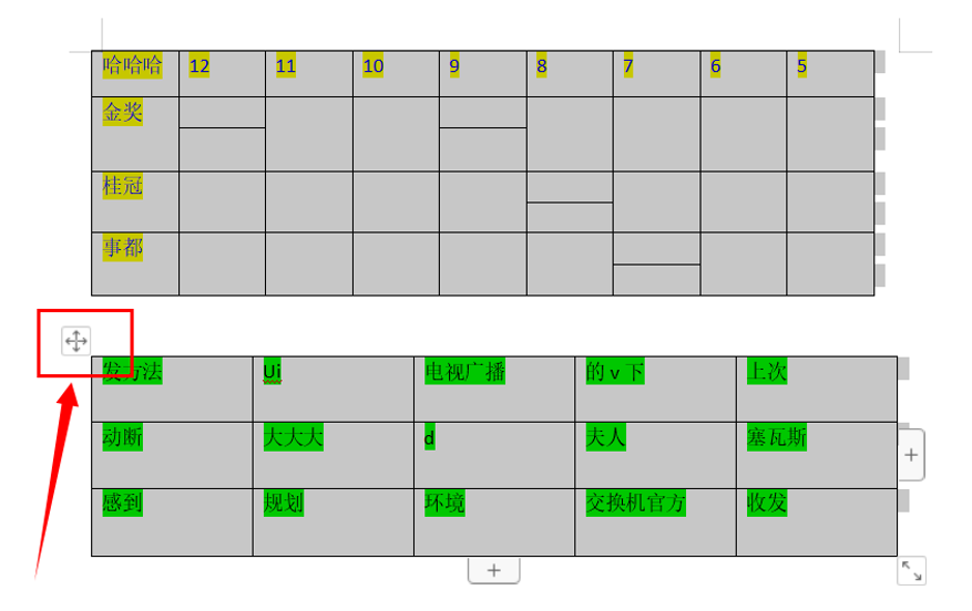 WPS中word怎么選中所有表格