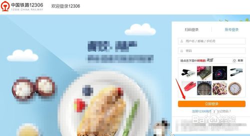 電腦12306如何查看會員等級