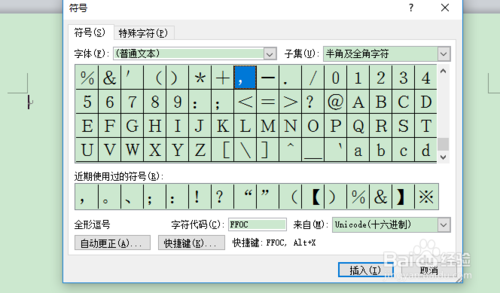 word如何快速輸入符號標志