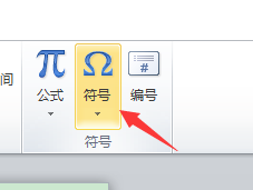word如何快速輸入符號標志