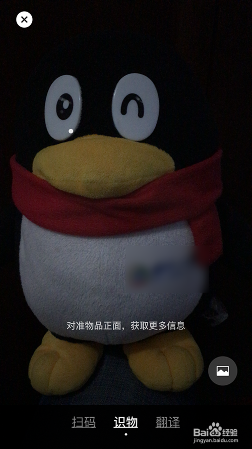 微信識物功能如何使用