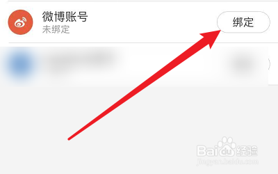 微博怎么綁定Mori手帳
