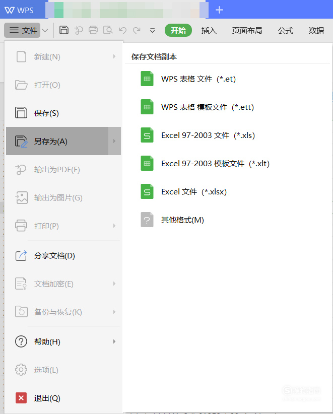 excel表格只讀模式如何設置取消