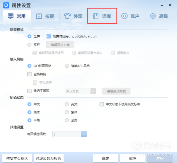 QQ拼音輸入法怎么設置快捷短語