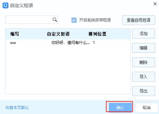 QQ拼音輸入法怎么設置快捷短語