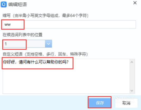 QQ拼音輸入法怎么設置快捷短語