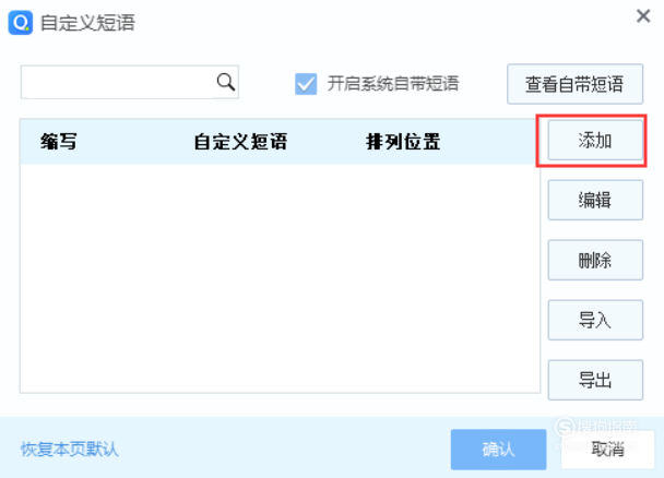 QQ拼音輸入法怎么設置快捷短語