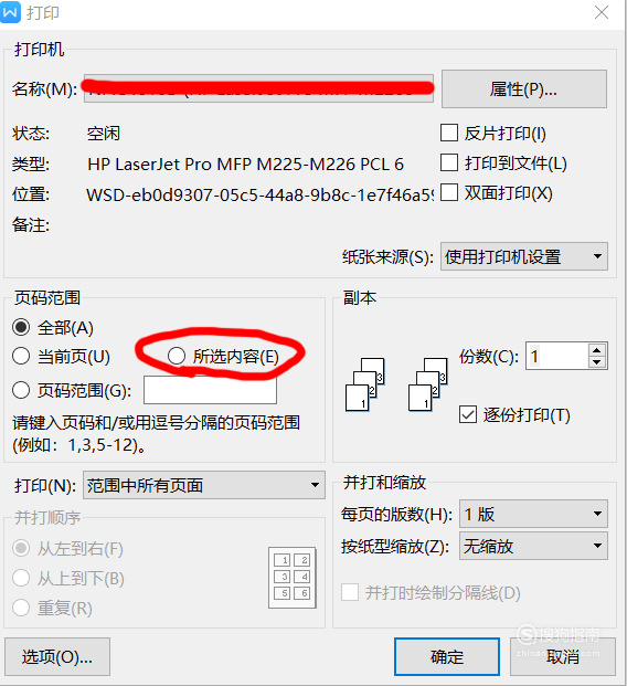 word怎么設(shè)置打印范圍