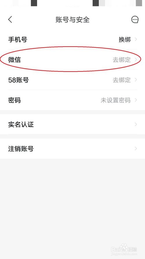 安居客怎么綁定微信?