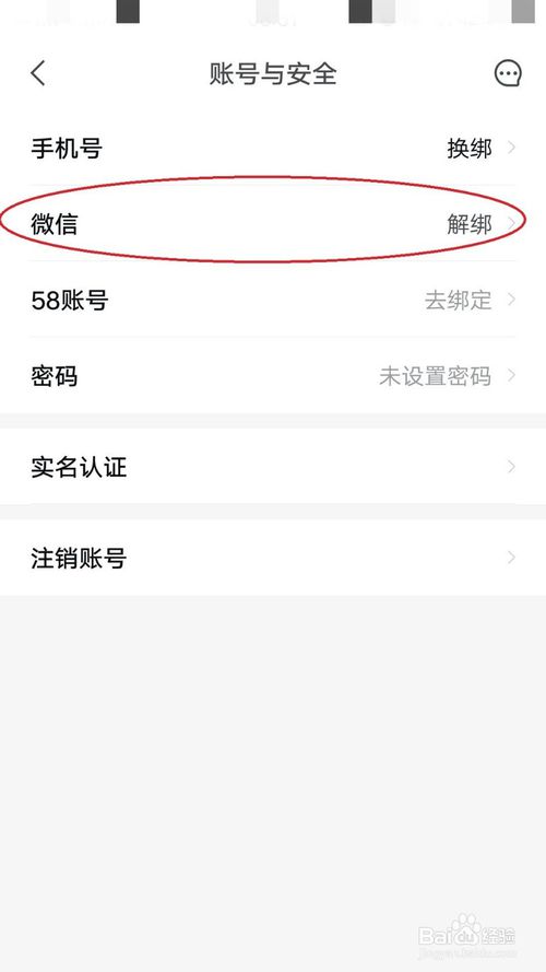 安居客怎么綁定微信?