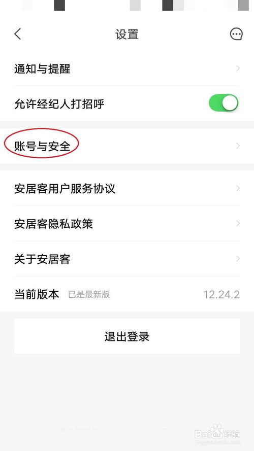 安居客怎么綁定微信?