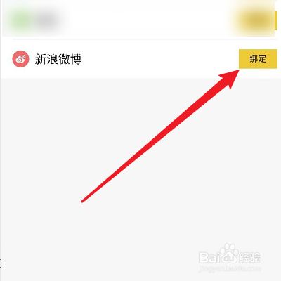 微博如何綁定空蝦?