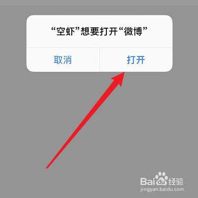 微博如何綁定空蝦?