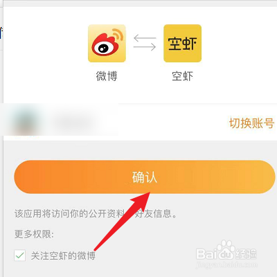 微博如何綁定空蝦?
